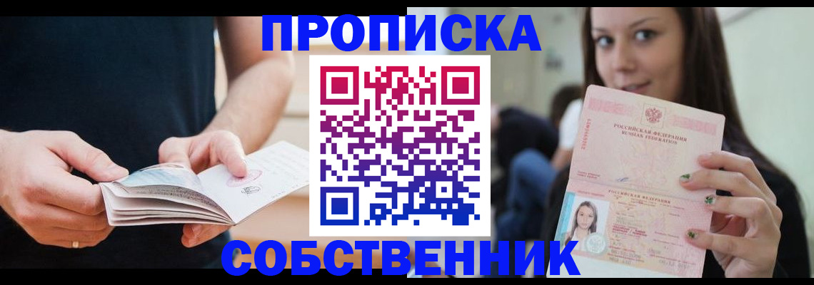 купить прописку в Кинешме