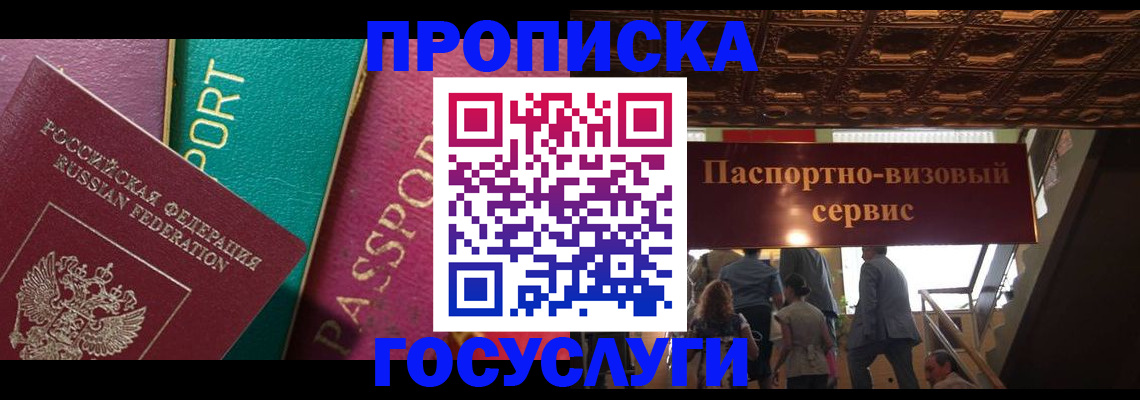 прописка законно в Кинешме